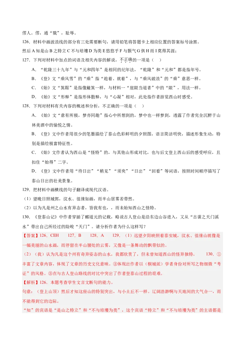专题04文言文阅读（名校真题，30篇）（解析版）_1多考区联考试卷_0103好题汇编备战2024-2025学年高一语文上学期期末真题分类汇编（统编版）
