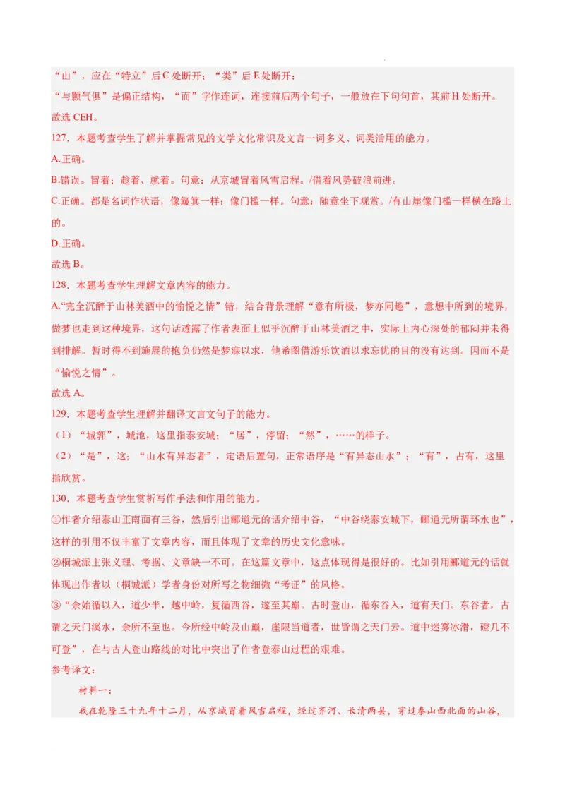 专题04文言文阅读（名校真题，30篇）（解析版）_1多考区联考试卷_0103好题汇编备战2024-2025学年高一语文上学期期末真题分类汇编（统编版）