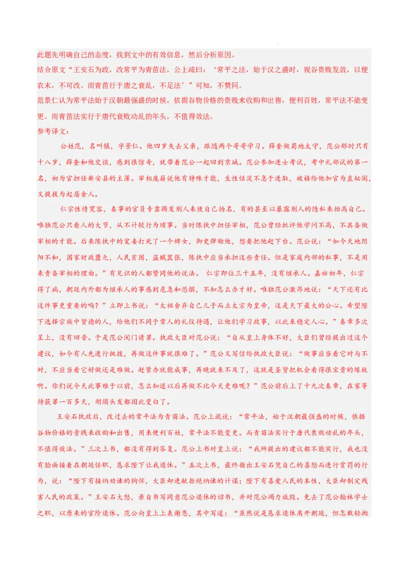 专题04文言文阅读（名校真题，30篇）（解析版）_1多考区联考试卷_0103好题汇编备战2024-2025学年高一语文上学期期末真题分类汇编（统编版）