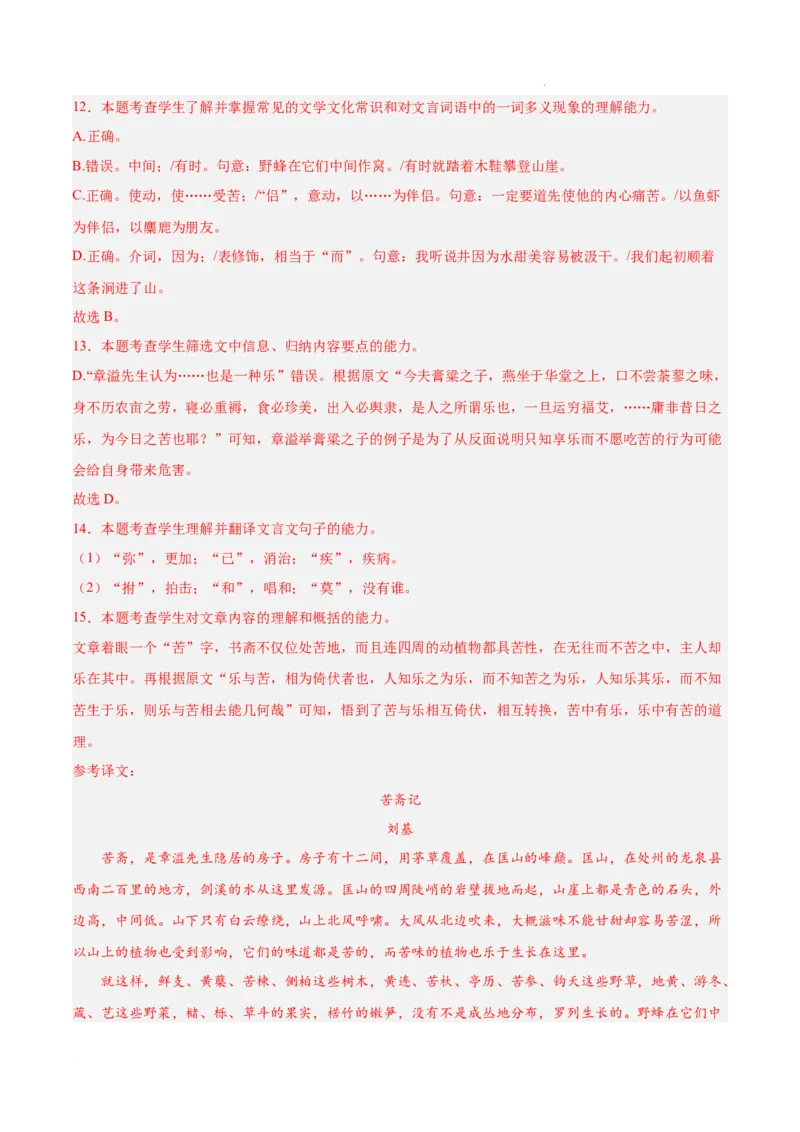 专题04文言文阅读（名校真题，30篇）（解析版）_1多考区联考试卷_0103好题汇编备战2024-2025学年高一语文上学期期末真题分类汇编（统编版）