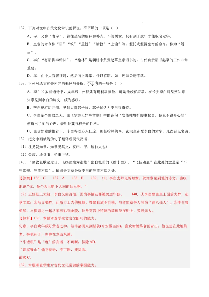 专题04文言文阅读（名校真题，30篇）（解析版）_1多考区联考试卷_0103好题汇编备战2024-2025学年高一语文上学期期末真题分类汇编（统编版）