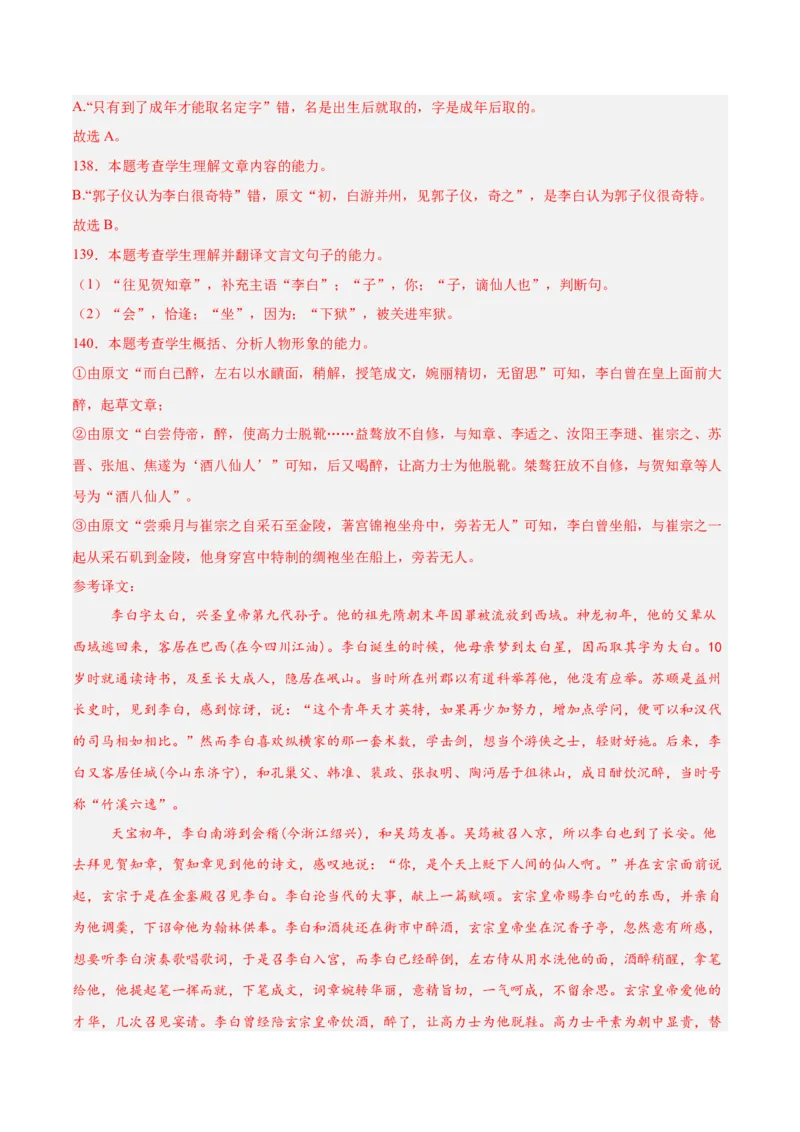 专题04文言文阅读（名校真题，30篇）（解析版）_1多考区联考试卷_0103好题汇编备战2024-2025学年高一语文上学期期末真题分类汇编（统编版）