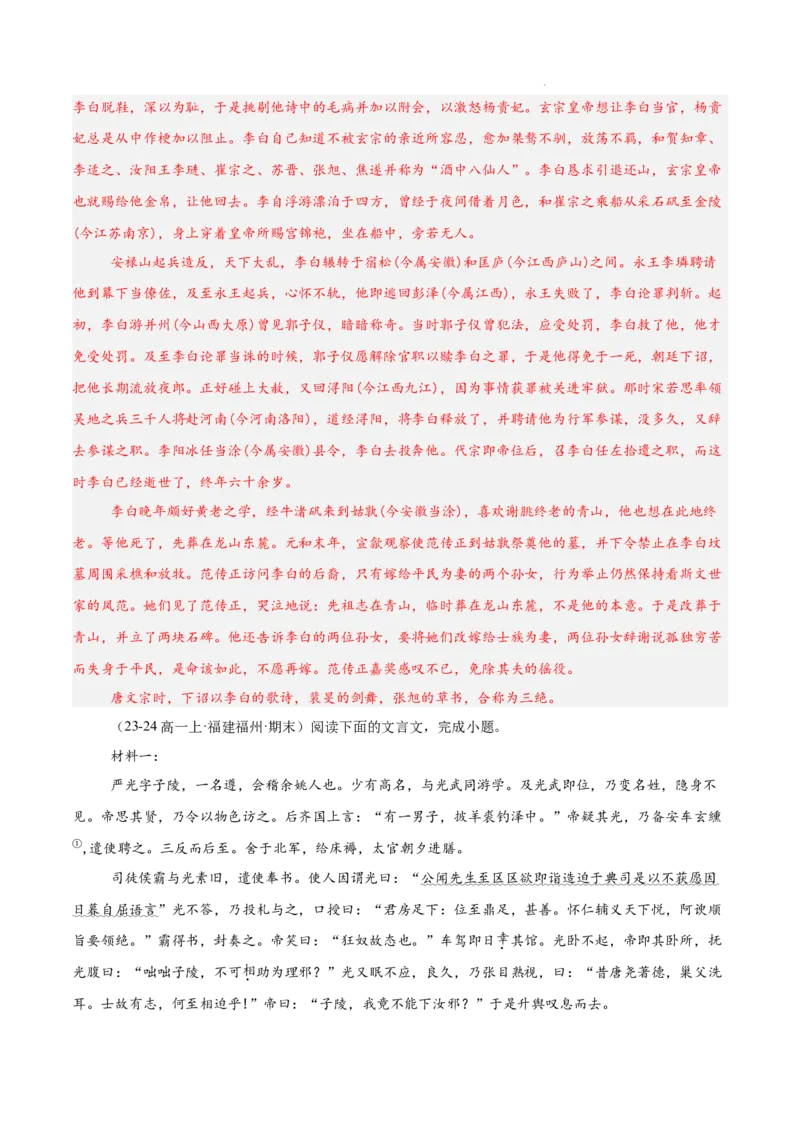 专题04文言文阅读（名校真题，30篇）（解析版）_1多考区联考试卷_0103好题汇编备战2024-2025学年高一语文上学期期末真题分类汇编（统编版）