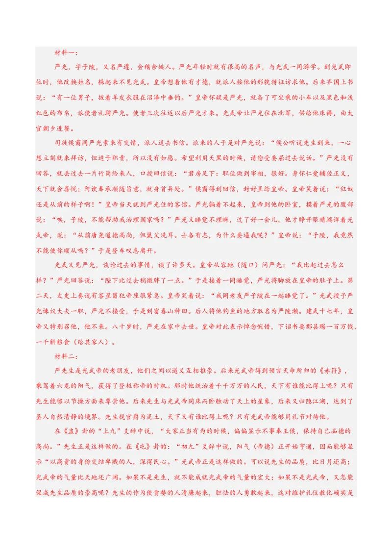 专题04文言文阅读（名校真题，30篇）（解析版）_1多考区联考试卷_0103好题汇编备战2024-2025学年高一语文上学期期末真题分类汇编（统编版）