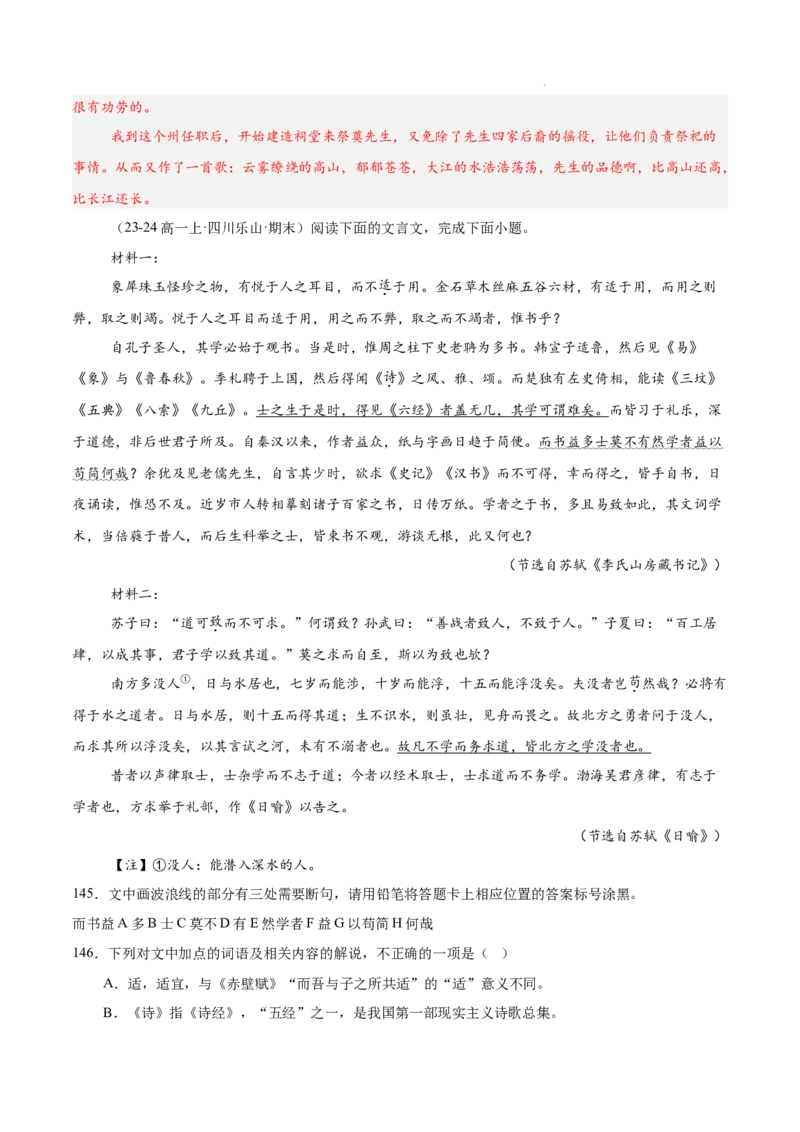 专题04文言文阅读（名校真题，30篇）（解析版）_1多考区联考试卷_0103好题汇编备战2024-2025学年高一语文上学期期末真题分类汇编（统编版）