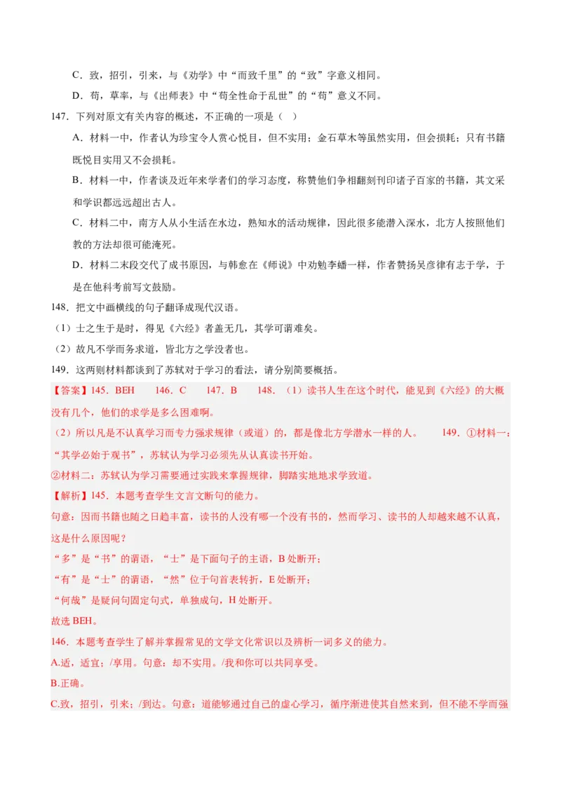 专题04文言文阅读（名校真题，30篇）（解析版）_1多考区联考试卷_0103好题汇编备战2024-2025学年高一语文上学期期末真题分类汇编（统编版）