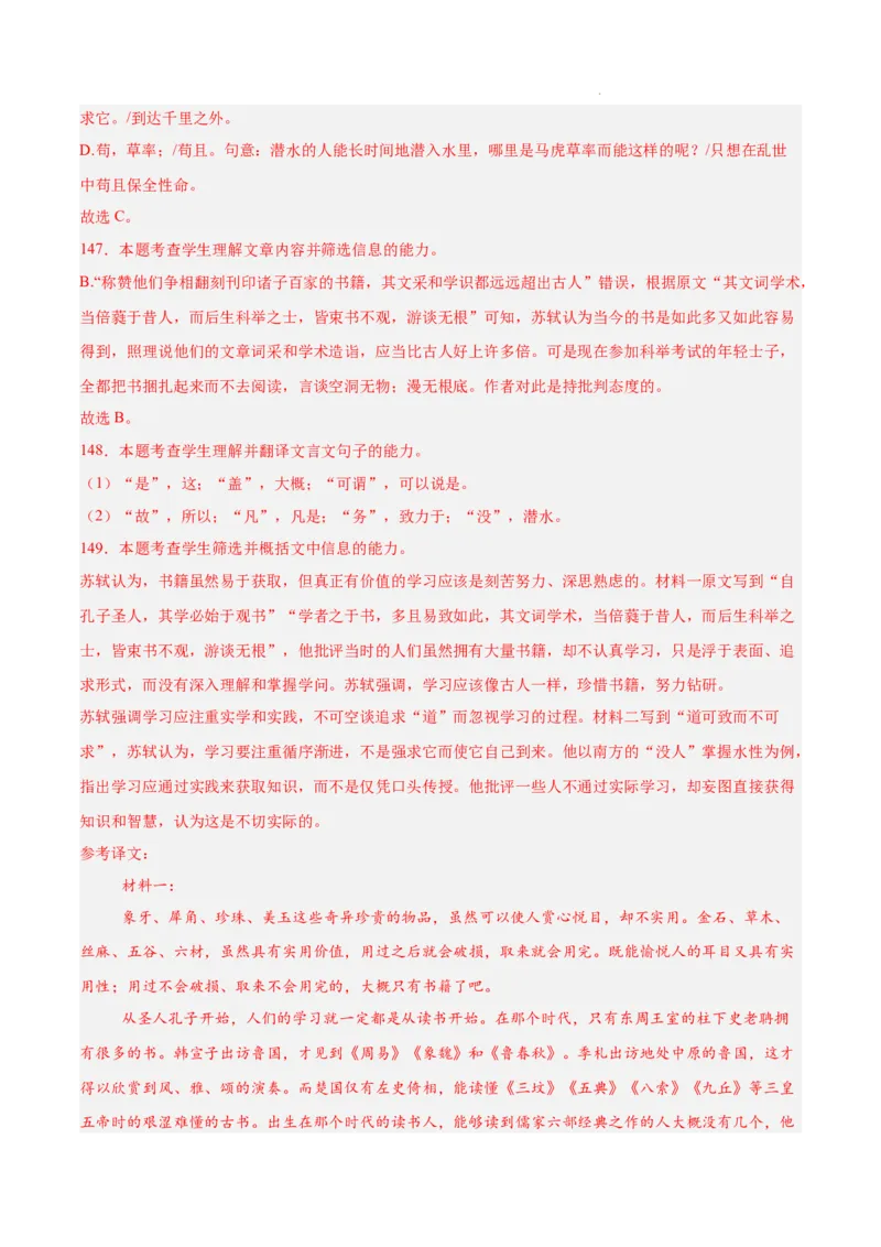 专题04文言文阅读（名校真题，30篇）（解析版）_1多考区联考试卷_0103好题汇编备战2024-2025学年高一语文上学期期末真题分类汇编（统编版）