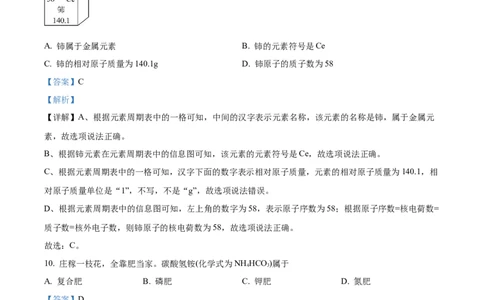 精品解析：2023年河南省中考化学真题（解析版）_中考真题_5.化学中考真题2015-2024年_2023年中考化学真题7.20_精品解析：2023年河南省中考化学真题