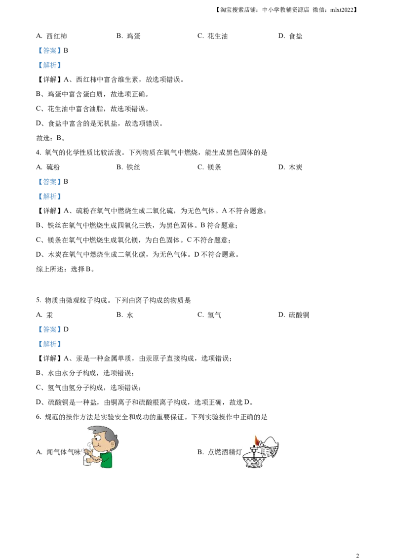 精品解析：2023年河南省中考化学真题（解析版）_中考真题_5.化学中考真题2015-2024年_2023年中考化学真题7.20_精品解析：2023年河南省中考化学真题