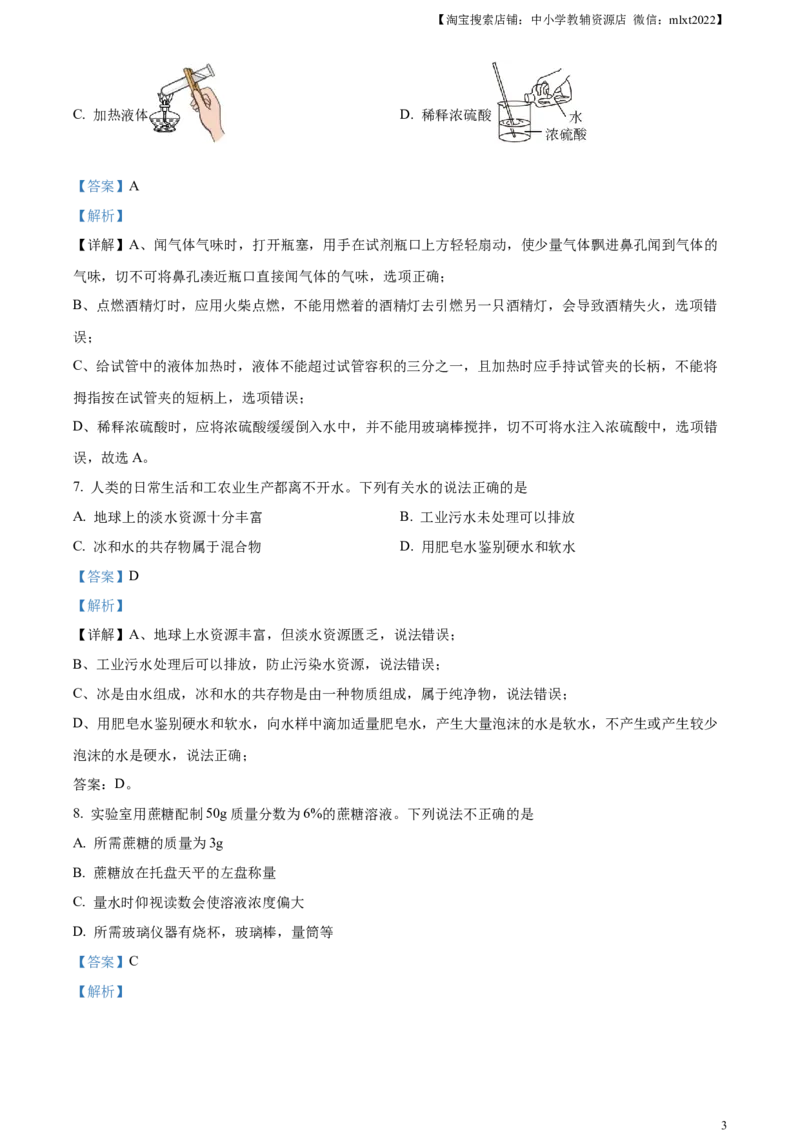 精品解析：2023年河南省中考化学真题（解析版）_中考真题_5.化学中考真题2015-2024年_2023年中考化学真题7.20_精品解析：2023年河南省中考化学真题