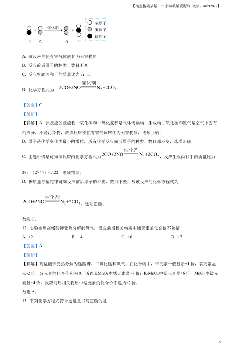 精品解析：2023年河南省中考化学真题（解析版）_中考真题_5.化学中考真题2015-2024年_2023年中考化学真题7.20_精品解析：2023年河南省中考化学真题