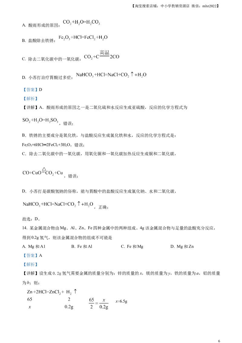 精品解析：2023年河南省中考化学真题（解析版）_中考真题_5.化学中考真题2015-2024年_2023年中考化学真题7.20_精品解析：2023年河南省中考化学真题