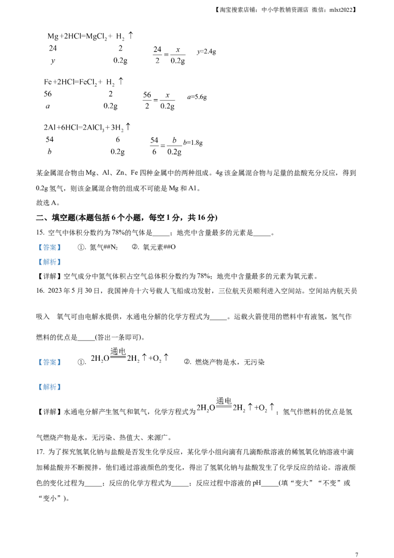精品解析：2023年河南省中考化学真题（解析版）_中考真题_5.化学中考真题2015-2024年_2023年中考化学真题7.20_精品解析：2023年河南省中考化学真题