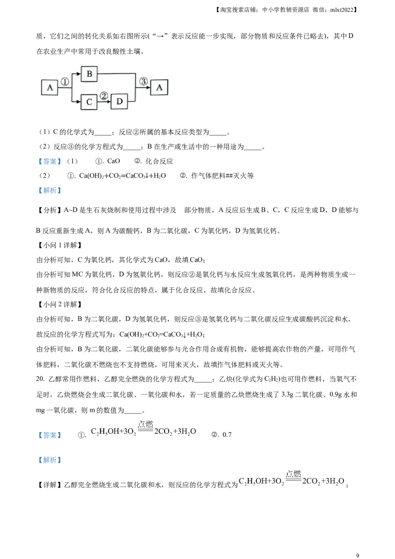 精品解析：2023年河南省中考化学真题（解析版）_中考真题_5.化学中考真题2015-2024年_2023年中考化学真题7.20_精品解析：2023年河南省中考化学真题