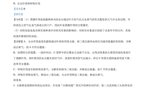 精品解析：2023年内蒙古包头市中考生物真题（解析版）_中考真题_8.生物中考真题2015-2024年_2023年全国中考生物7.20_精品解析：2023年内蒙古包头市中考生物真题