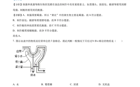 精品解析：2023年内蒙古包头市中考生物真题（解析版）_中考真题_8.生物中考真题2015-2024年_2023年全国中考生物7.20_精品解析：2023年内蒙古包头市中考生物真题