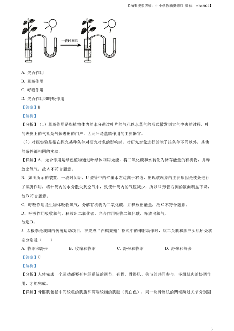 精品解析：2023年内蒙古包头市中考生物真题（解析版）_中考真题_8.生物中考真题2015-2024年_2023年全国中考生物7.20_精品解析：2023年内蒙古包头市中考生物真题