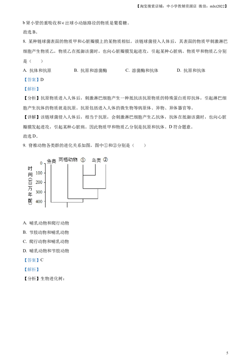 精品解析：2023年内蒙古包头市中考生物真题（解析版）_中考真题_8.生物中考真题2015-2024年_2023年全国中考生物7.20_精品解析：2023年内蒙古包头市中考生物真题