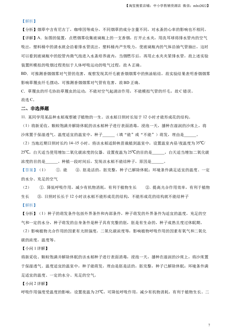 精品解析：2023年内蒙古包头市中考生物真题（解析版）_中考真题_8.生物中考真题2015-2024年_2023年全国中考生物7.20_精品解析：2023年内蒙古包头市中考生物真题