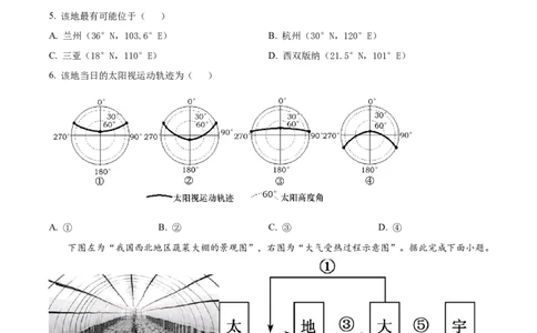 河南省濮阳市第一高级中学2024届高三上学期第三次质量检测地理_2024届河南省濮阳市第一高级中学高三上学期第三次质量检测