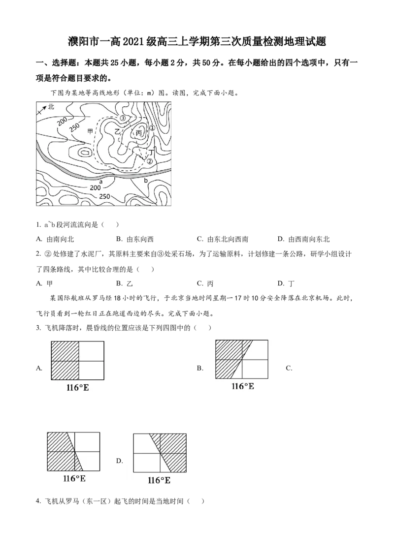 河南省濮阳市第一高级中学2024届高三上学期第三次质量检测地理_2024届河南省濮阳市第一高级中学高三上学期第三次质量检测