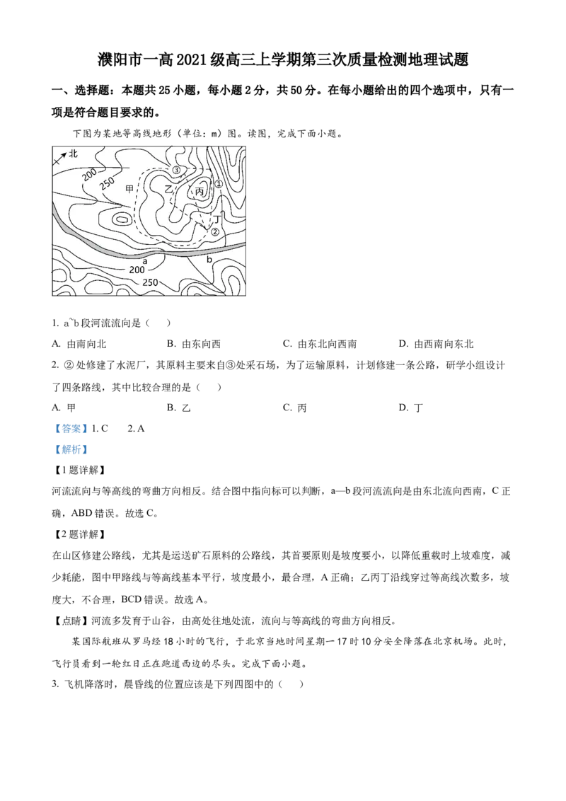 河南省濮阳市第一高级中学2024届高三上学期第三次质量检测地理_2024届河南省濮阳市第一高级中学高三上学期第三次质量检测