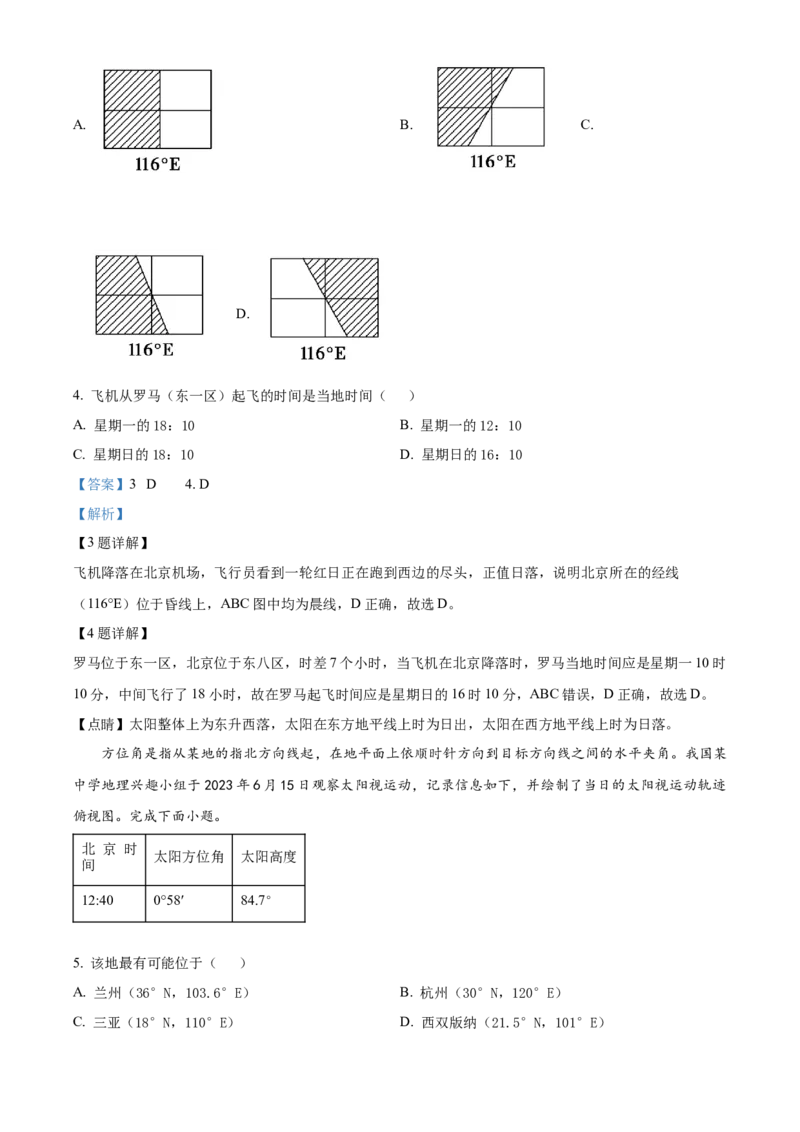 河南省濮阳市第一高级中学2024届高三上学期第三次质量检测地理_2024届河南省濮阳市第一高级中学高三上学期第三次质量检测