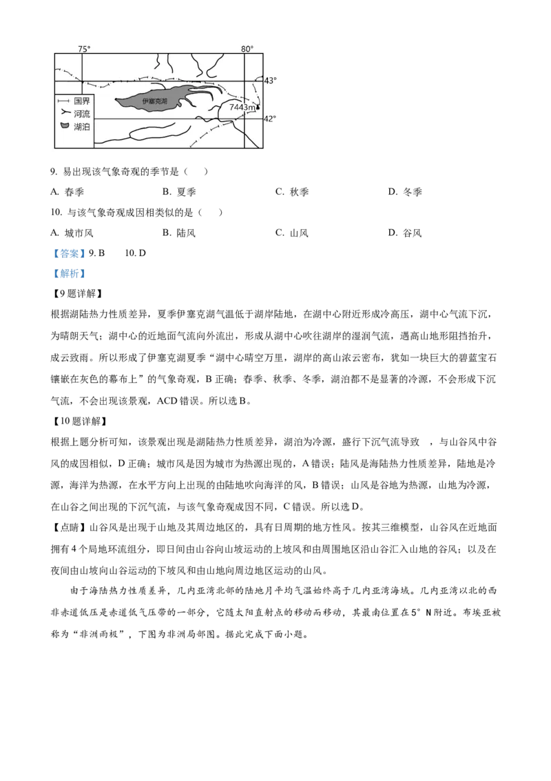 河南省濮阳市第一高级中学2024届高三上学期第三次质量检测地理_2024届河南省濮阳市第一高级中学高三上学期第三次质量检测