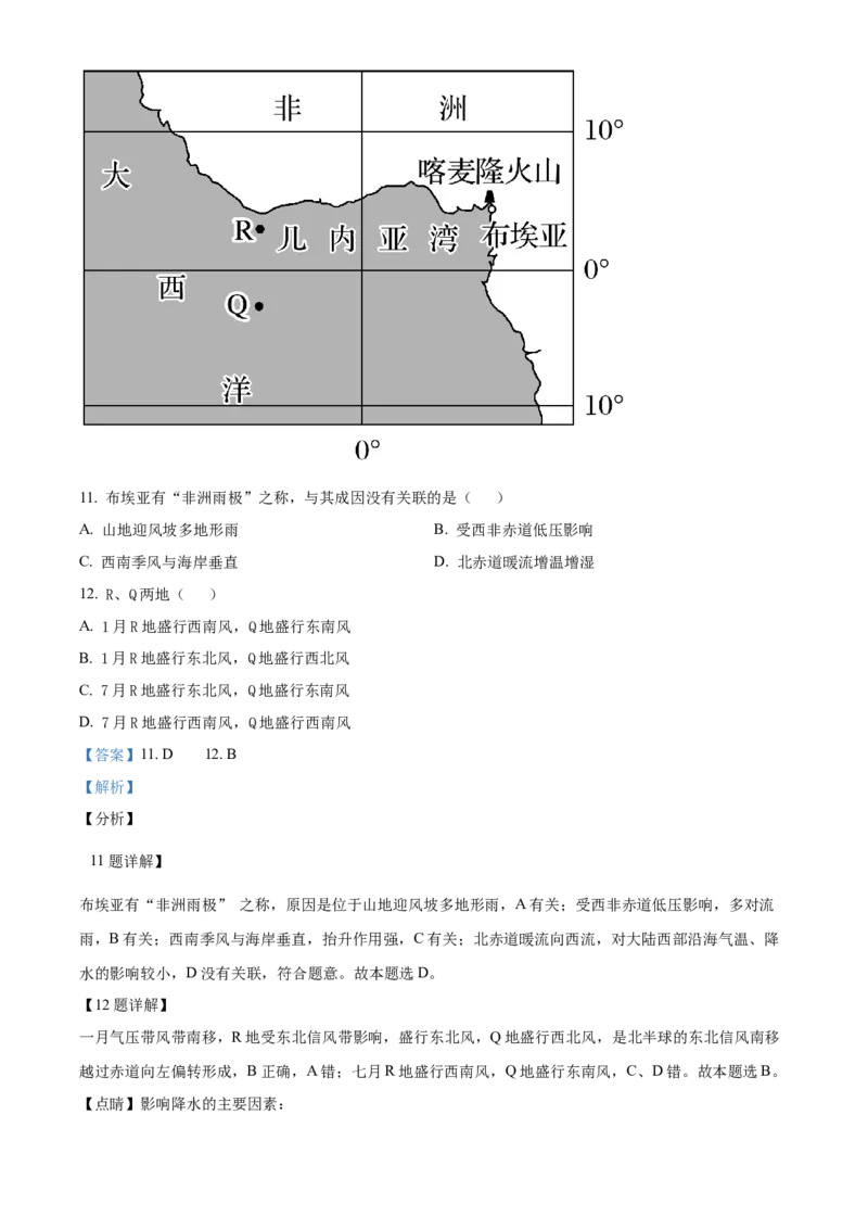 河南省濮阳市第一高级中学2024届高三上学期第三次质量检测地理_2024届河南省濮阳市第一高级中学高三上学期第三次质量检测