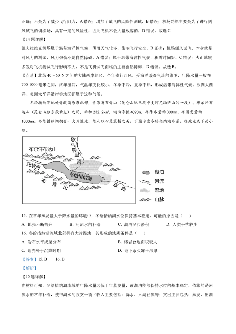河南省濮阳市第一高级中学2024届高三上学期第三次质量检测地理_2024届河南省濮阳市第一高级中学高三上学期第三次质量检测