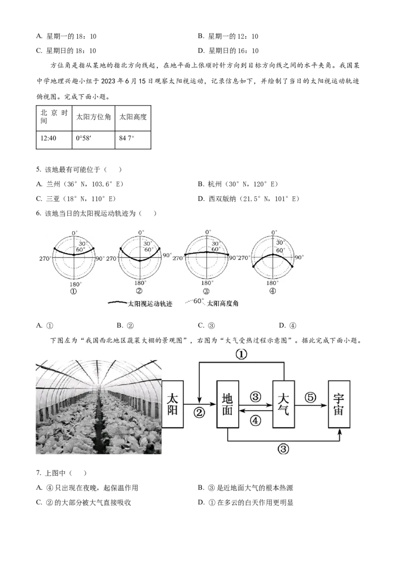 河南省濮阳市第一高级中学2024届高三上学期第三次质量检测地理_2024届河南省濮阳市第一高级中学高三上学期第三次质量检测