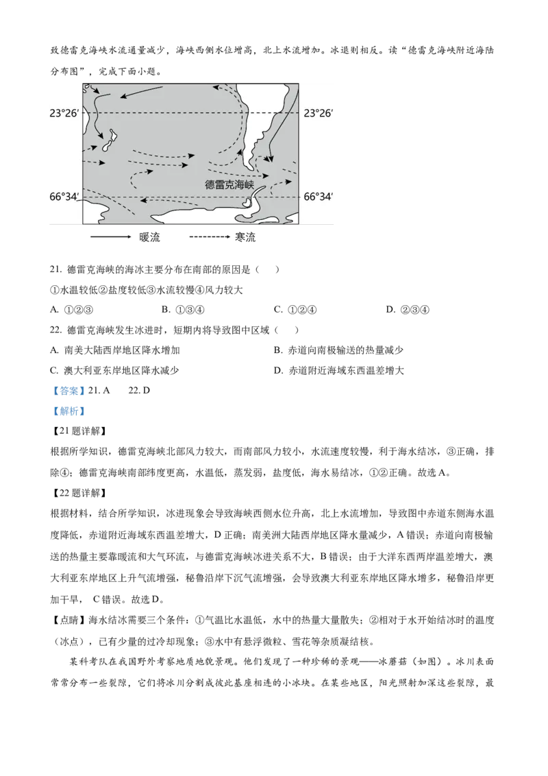 河南省濮阳市第一高级中学2024届高三上学期第三次质量检测地理_2024届河南省濮阳市第一高级中学高三上学期第三次质量检测