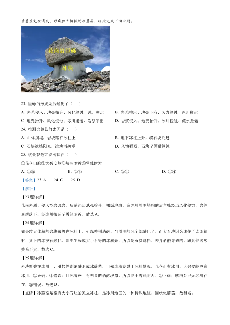 河南省濮阳市第一高级中学2024届高三上学期第三次质量检测地理_2024届河南省濮阳市第一高级中学高三上学期第三次质量检测