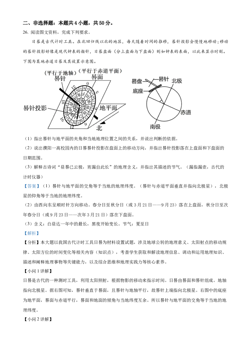 河南省濮阳市第一高级中学2024届高三上学期第三次质量检测地理_2024届河南省濮阳市第一高级中学高三上学期第三次质量检测