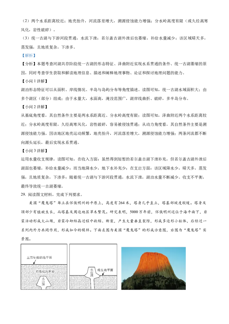 河南省濮阳市第一高级中学2024届高三上学期第三次质量检测地理_2024届河南省濮阳市第一高级中学高三上学期第三次质量检测