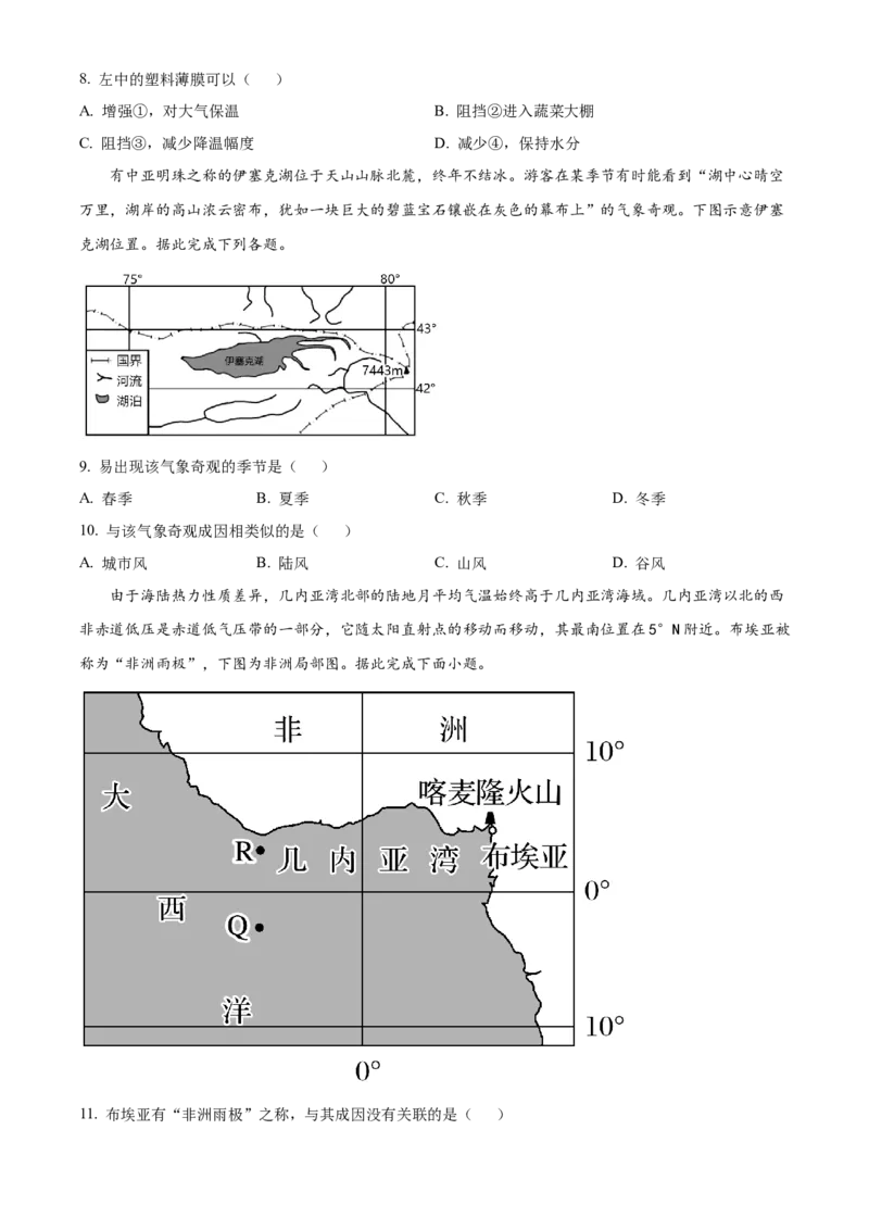 河南省濮阳市第一高级中学2024届高三上学期第三次质量检测地理_2024届河南省濮阳市第一高级中学高三上学期第三次质量检测