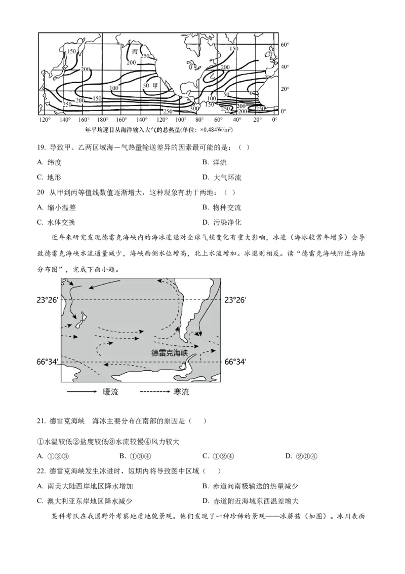 河南省濮阳市第一高级中学2024届高三上学期第三次质量检测地理_2024届河南省濮阳市第一高级中学高三上学期第三次质量检测