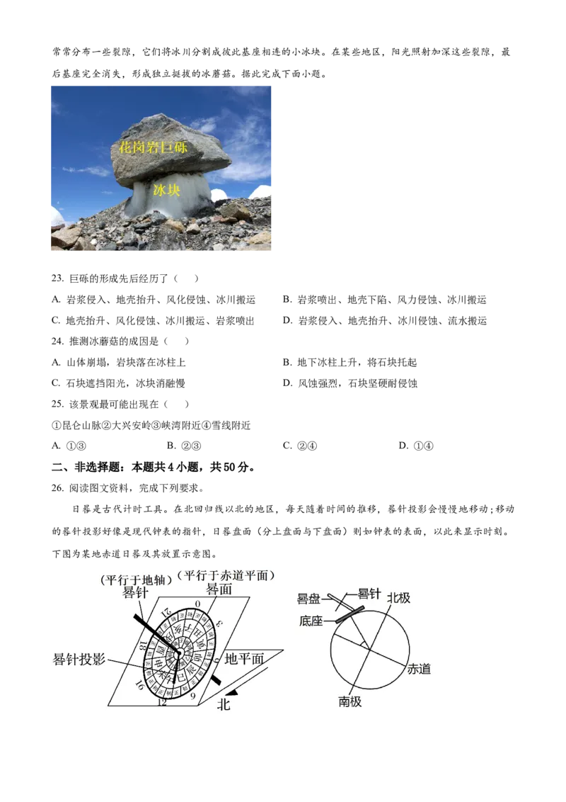 河南省濮阳市第一高级中学2024届高三上学期第三次质量检测地理_2024届河南省濮阳市第一高级中学高三上学期第三次质量检测