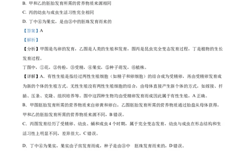 精品解析：2023年湖北省恩施州中考生物真题（解析版）_中考真题_8.生物中考真题2015-2024年_2023年全国中考生物7.20_精品解析：2023年湖北省恩施州中考生物真题
