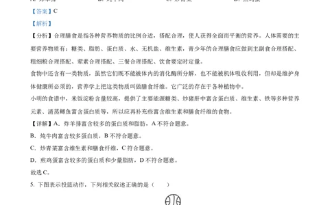 精品解析：2023年湖北省恩施州中考生物真题（解析版）_中考真题_8.生物中考真题2015-2024年_2023年全国中考生物7.20_精品解析：2023年湖北省恩施州中考生物真题