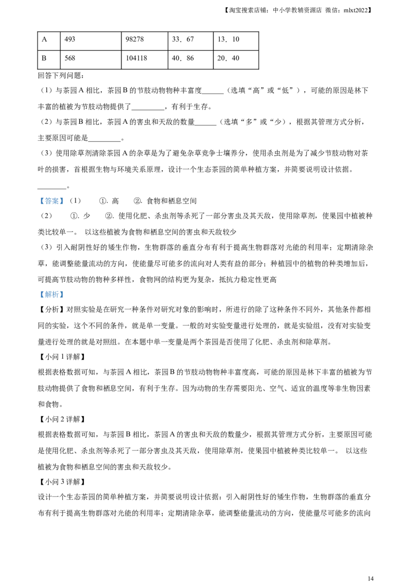 精品解析：2023年湖北省恩施州中考生物真题（解析版）_中考真题_8.生物中考真题2015-2024年_2023年全国中考生物7.20_精品解析：2023年湖北省恩施州中考生物真题