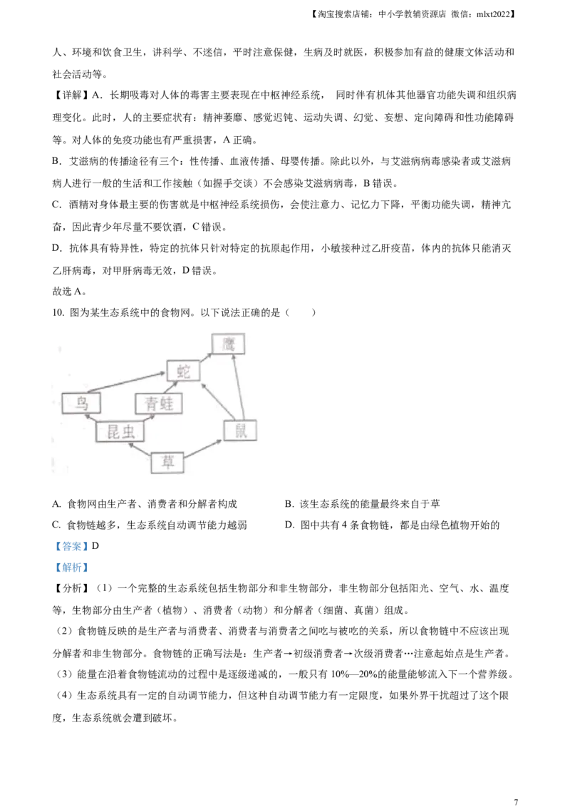 精品解析：2023年湖北省恩施州中考生物真题（解析版）_中考真题_8.生物中考真题2015-2024年_2023年全国中考生物7.20_精品解析：2023年湖北省恩施州中考生物真题