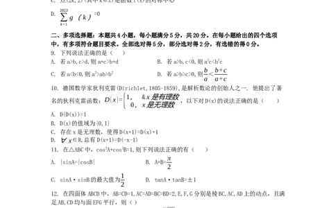 广东省惠州市高2024届高三上学期第三次调研考试数学试题_2024届广东省惠州市高三上学期第三次调研考试_广东省惠州市2024届高三上学期第三次调研考试数学