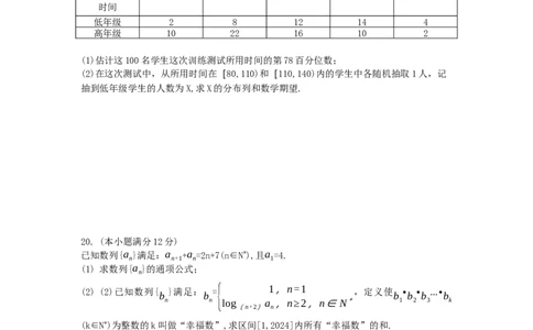 广东省惠州市高2024届高三上学期第三次调研考试数学试题_2024届广东省惠州市高三上学期第三次调研考试_广东省惠州市2024届高三上学期第三次调研考试数学