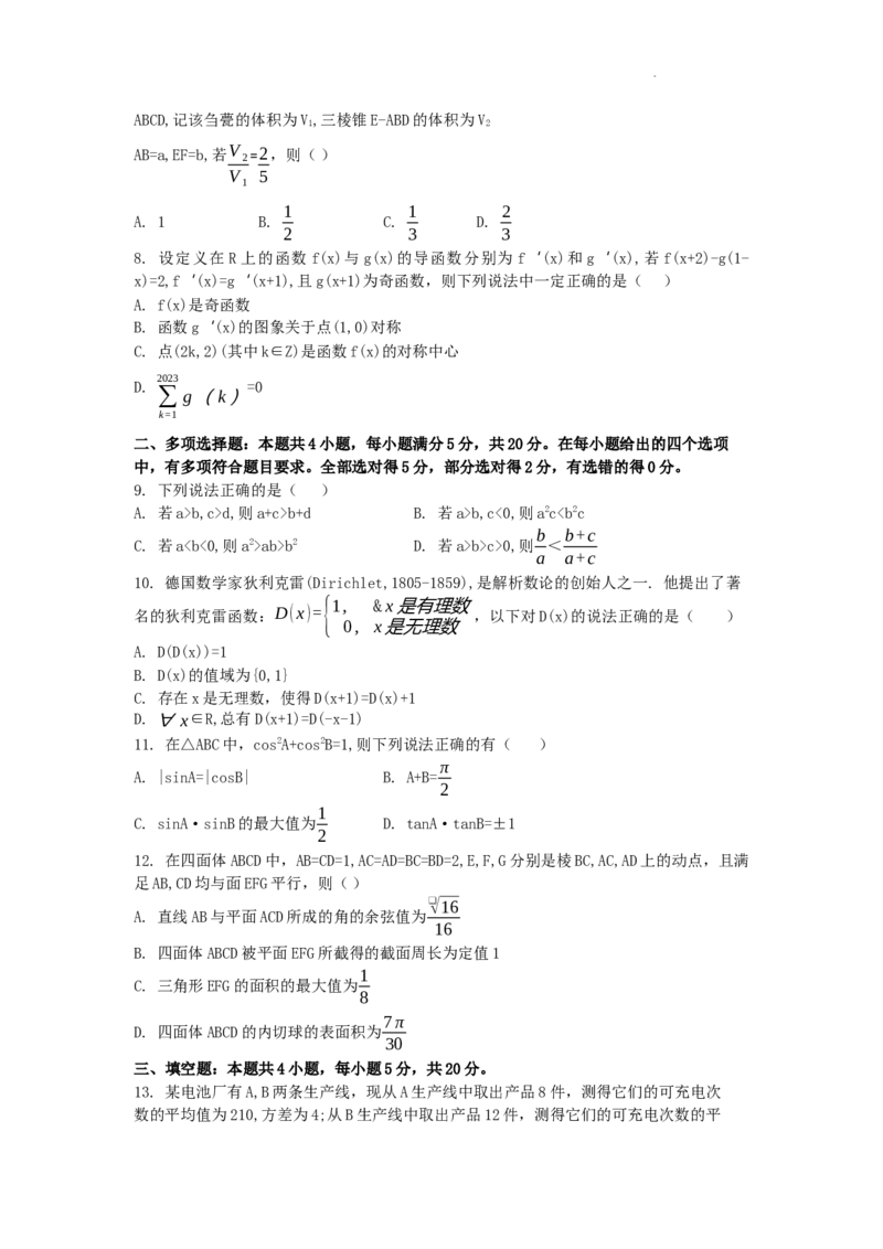 广东省惠州市高2024届高三上学期第三次调研考试数学试题_2024届广东省惠州市高三上学期第三次调研考试_广东省惠州市2024届高三上学期第三次调研考试数学