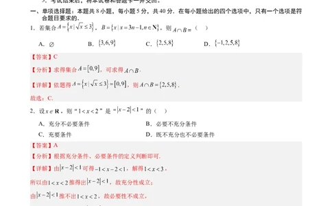 数学3（解析版）(1)_1多考区联考_0914黄金卷：2024-2025学年高二上学期入学摸底考试数学试卷21套（含答题卡）