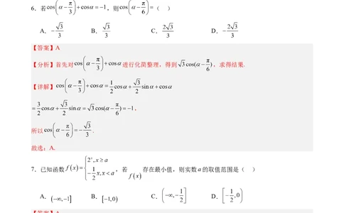 数学3（解析版）(1)_1多考区联考_0914黄金卷：2024-2025学年高二上学期入学摸底考试数学试卷21套（含答题卡）