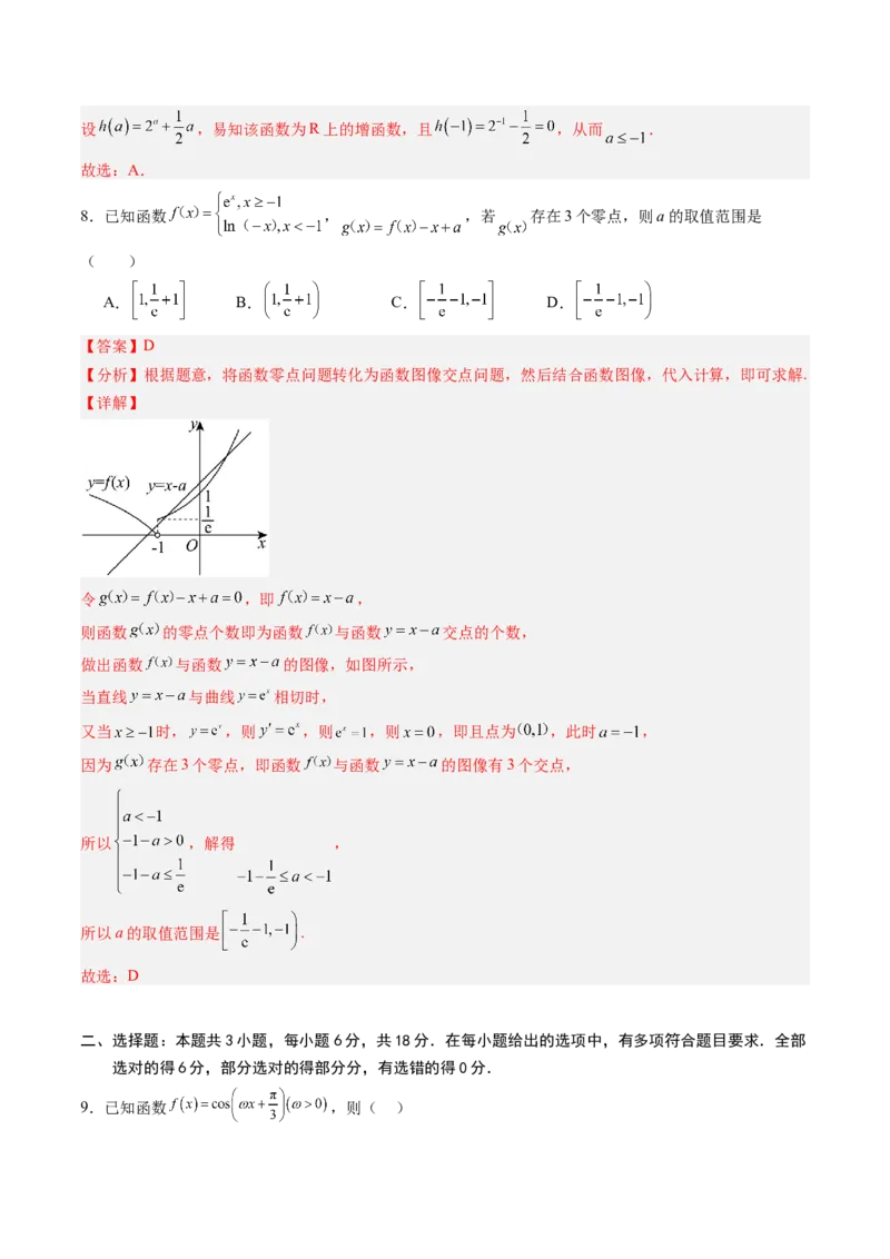 数学3（解析版）(1)_1多考区联考_0914黄金卷：2024-2025学年高二上学期入学摸底考试数学试卷21套（含答题卡）