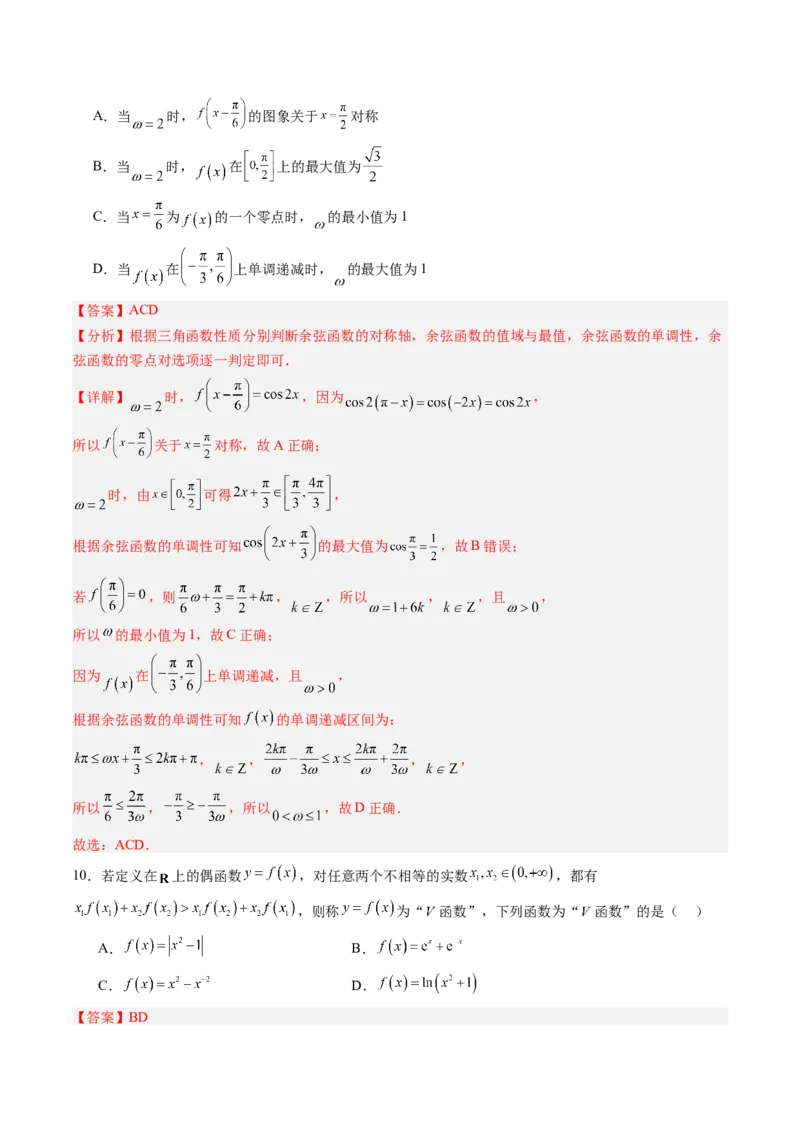 数学3（解析版）(1)_1多考区联考_0914黄金卷：2024-2025学年高二上学期入学摸底考试数学试卷21套（含答题卡）