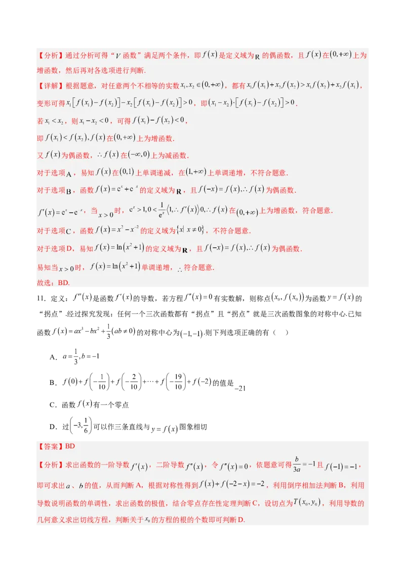 数学3（解析版）(1)_1多考区联考_0914黄金卷：2024-2025学年高二上学期入学摸底考试数学试卷21套（含答题卡）